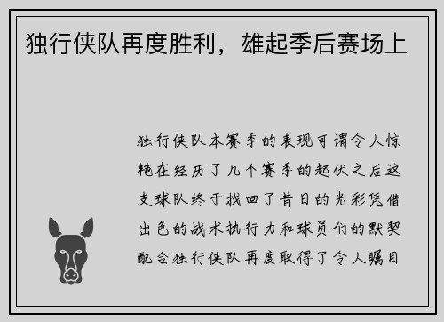 独行侠队再度胜利，雄起季后赛场上
